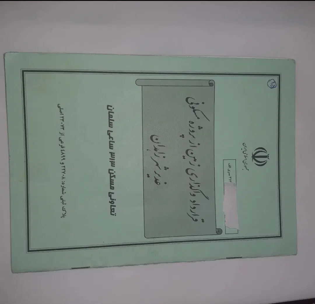 زمین غدیرشهر