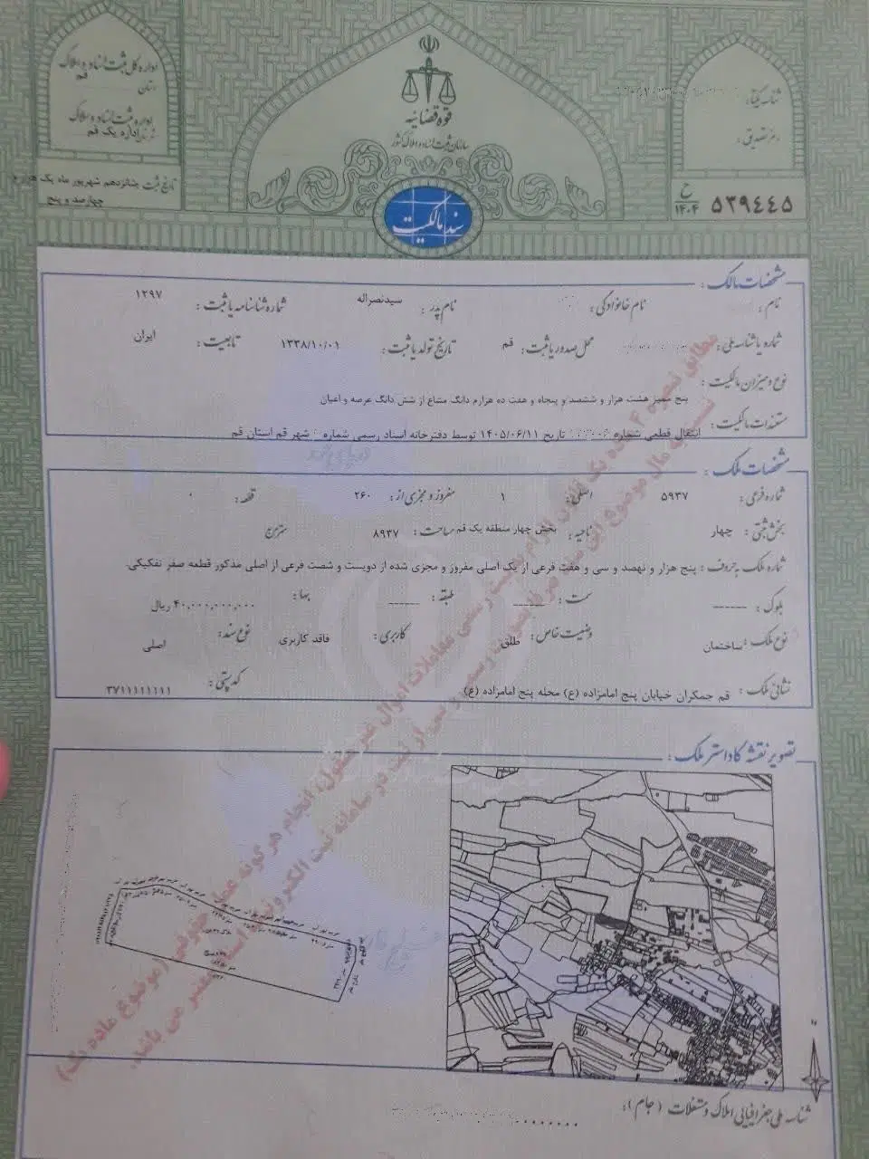 زمین فروشی