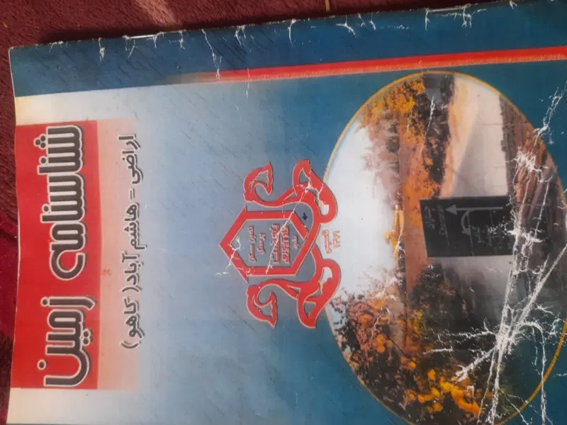 زمین فروشی