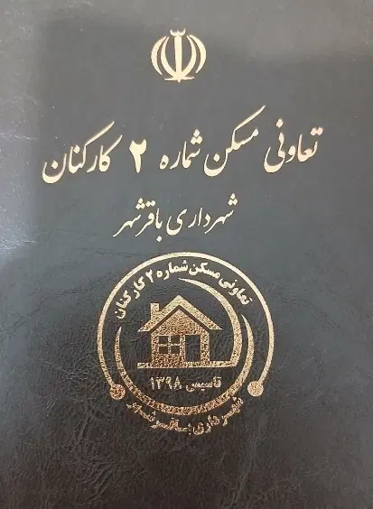 فروش امتیاز خیابان انرژی شهرداری باقرشهر