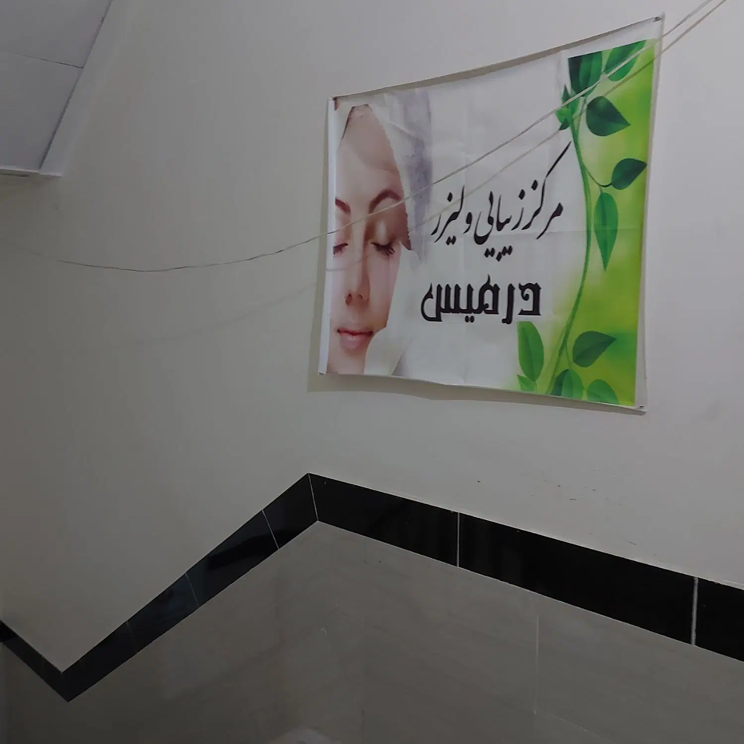 زیرزمین تجاری