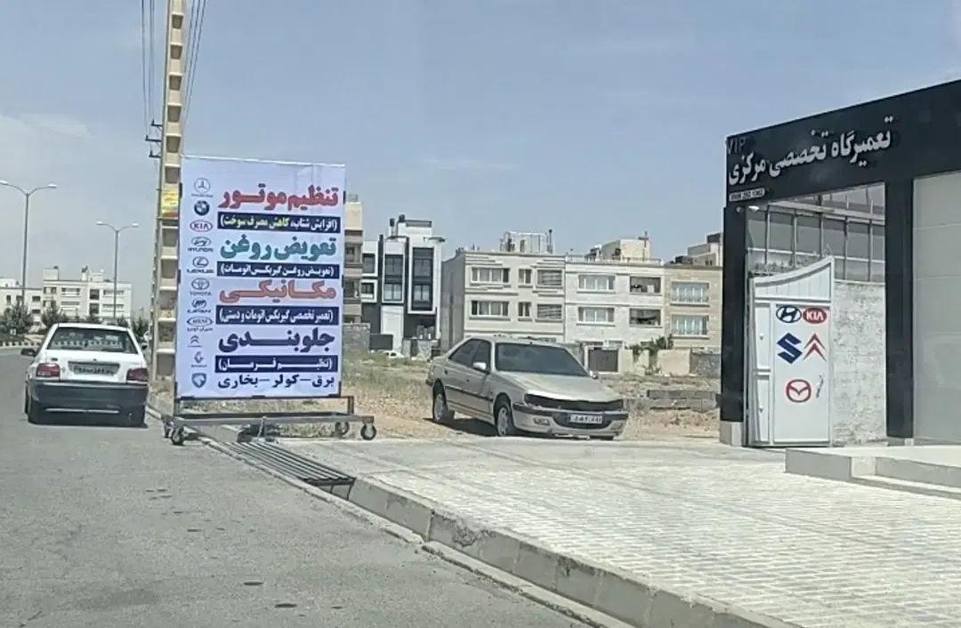 رهن اجاره مجتمع تعمیرگاهی مرکزی