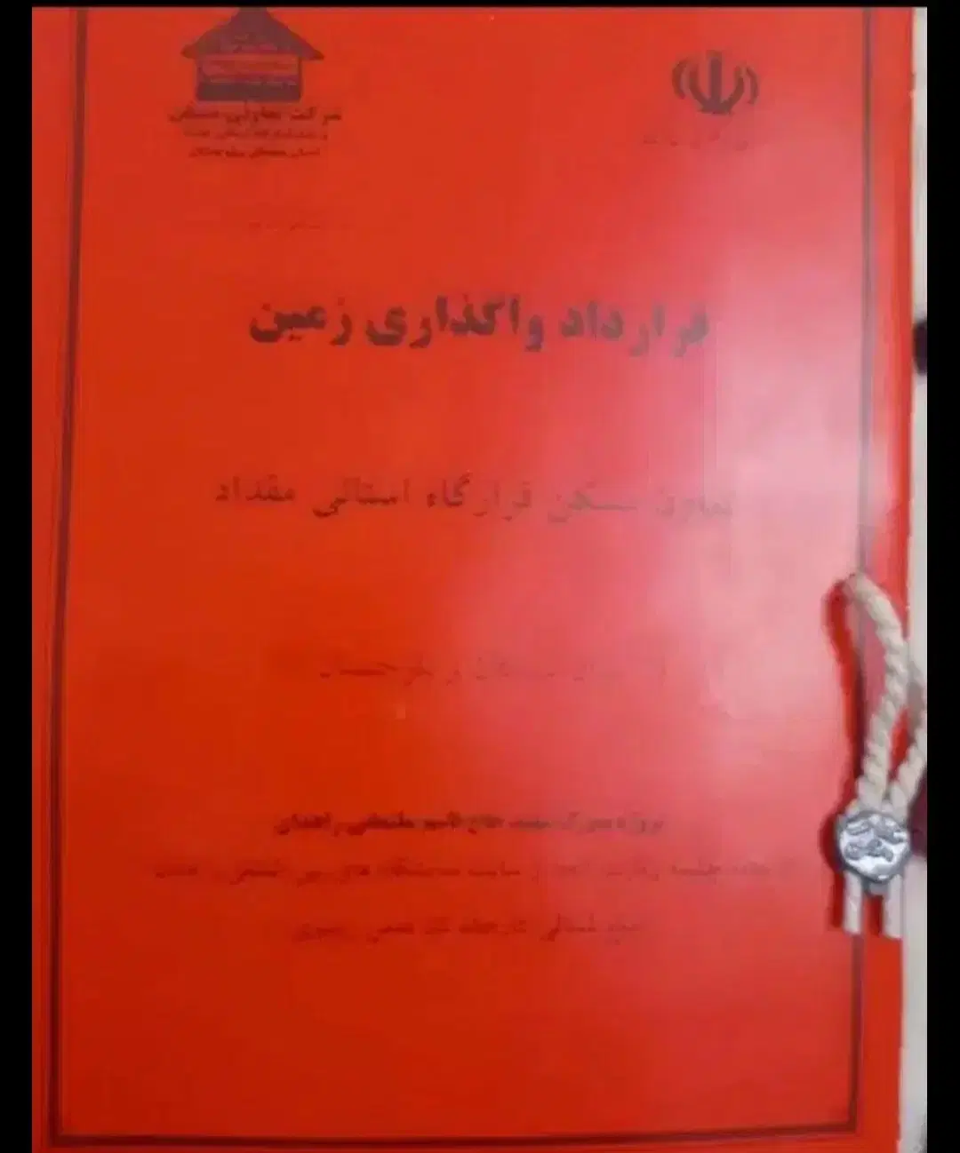 زمین سیادک مرزبانی