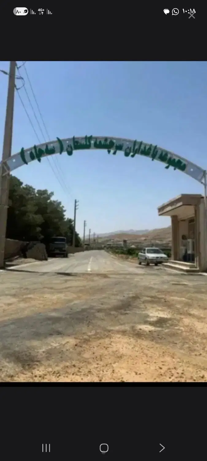 زمین باغشهر کلستان مجموعه سرچشمه(سه چاه)