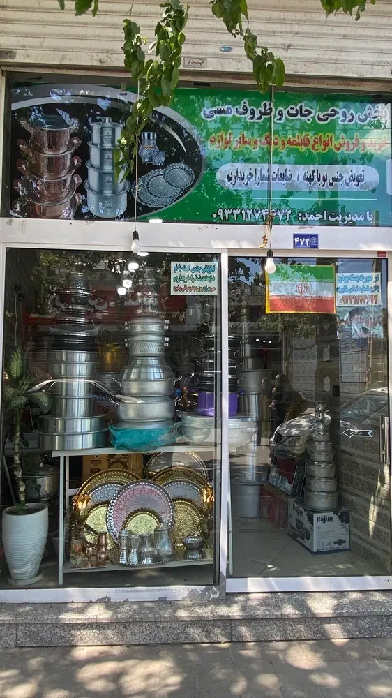 مغازه فروشی