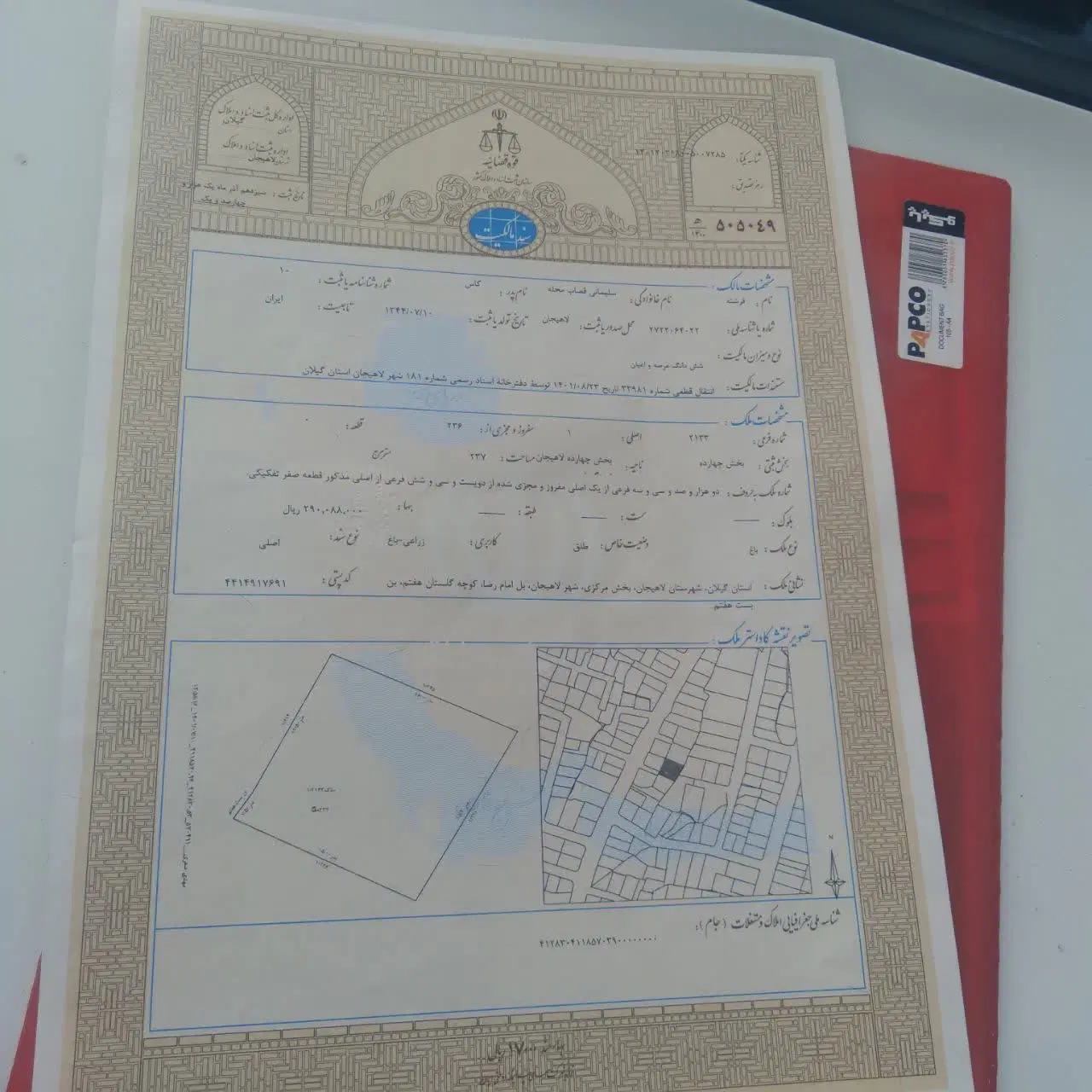 یک قطعه زمین در گلستان ۷ لاهیجان