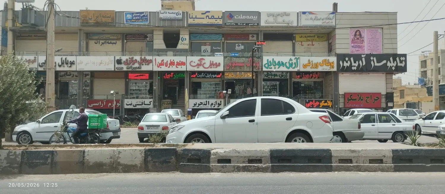 مغازه بر عدالت معاوضه با آپارتمان