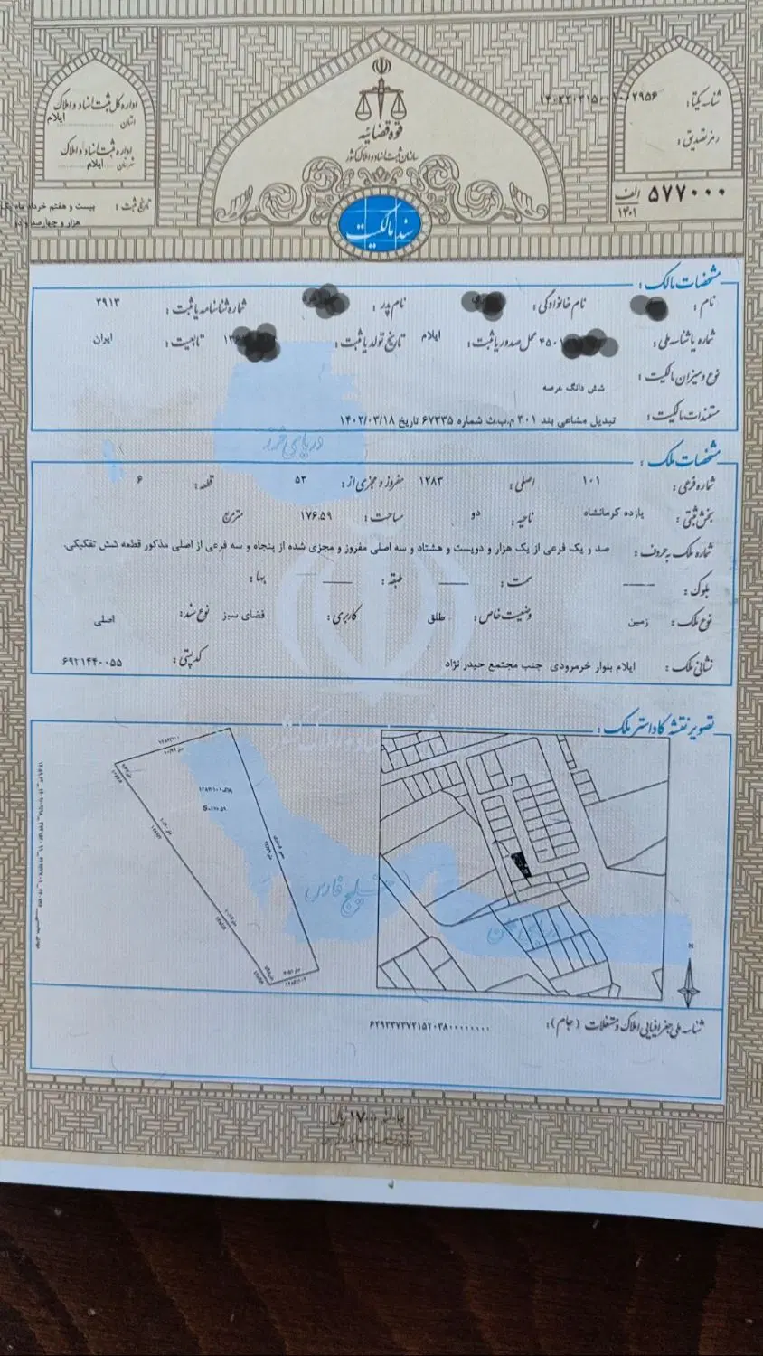 زمین فروشی آینده دار ۱۷۸متر