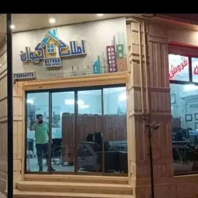 خونه فروشی برای خانواده خفن