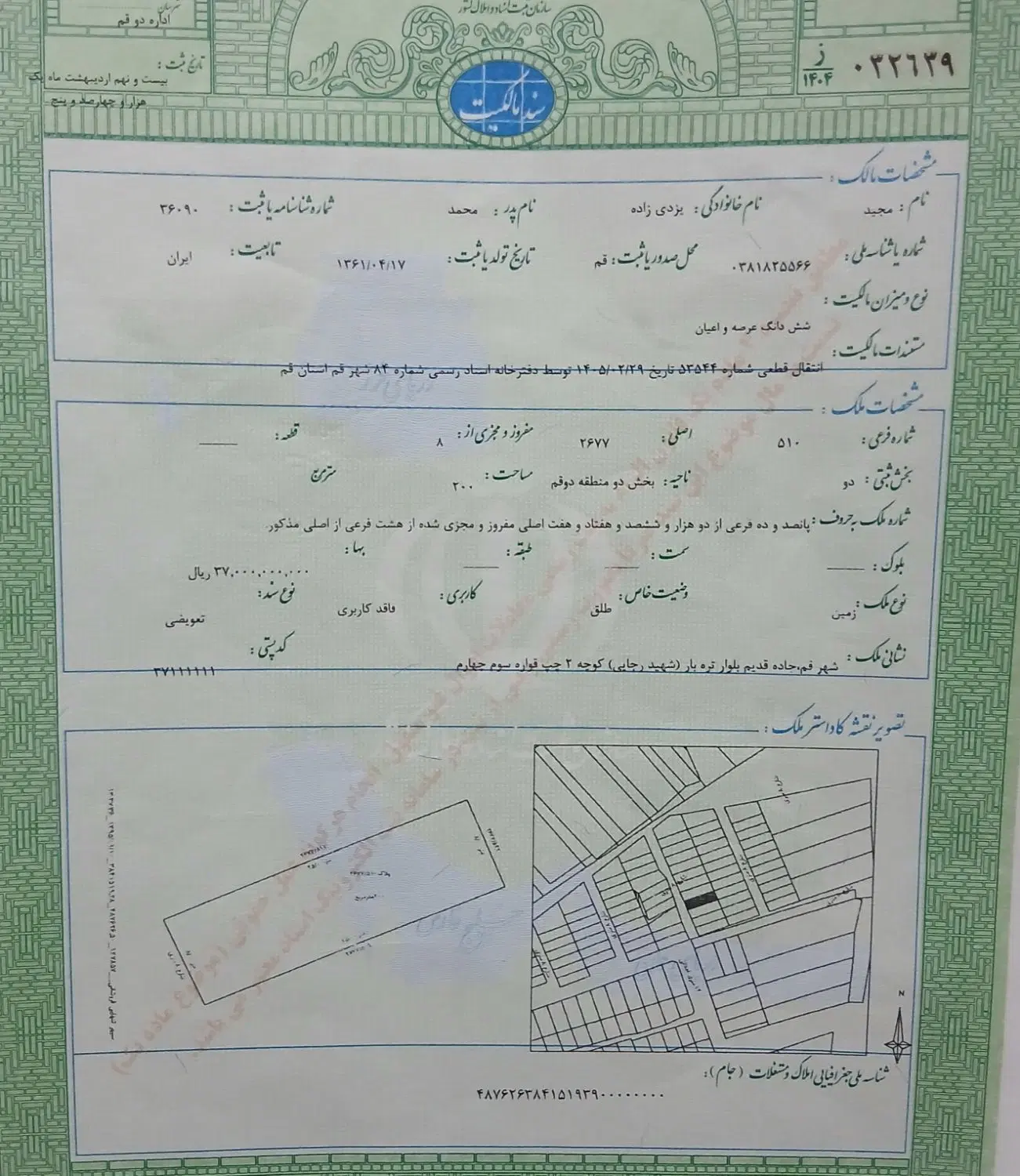 زمین تجاری کارگاهی خداکرم