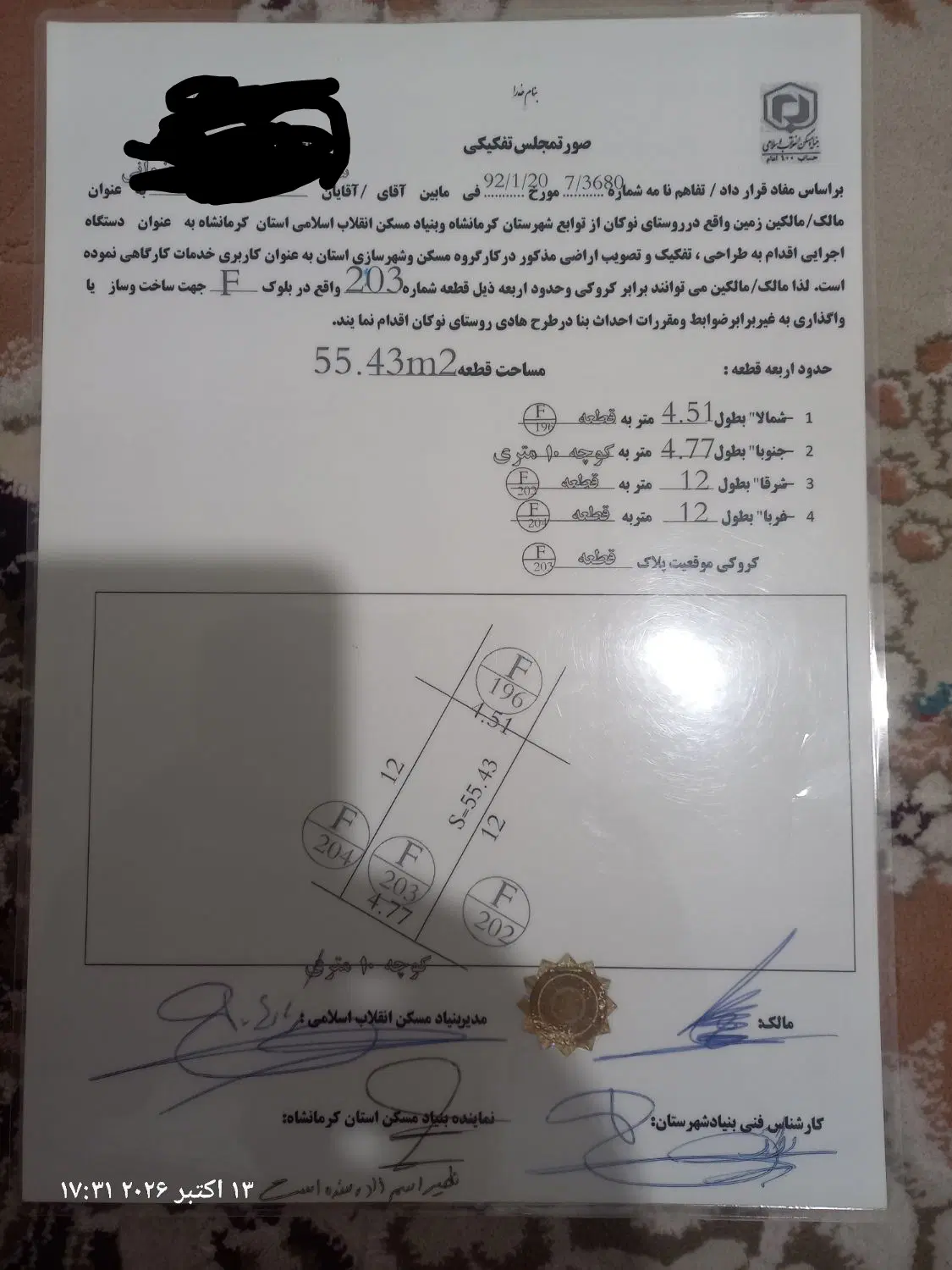 زمین کارگاهی  روبه روی  شهرک دانش