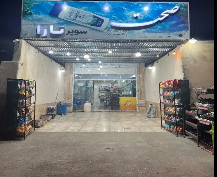 فروش مغازه نوساز ۷۰ متری در سهل آباد
