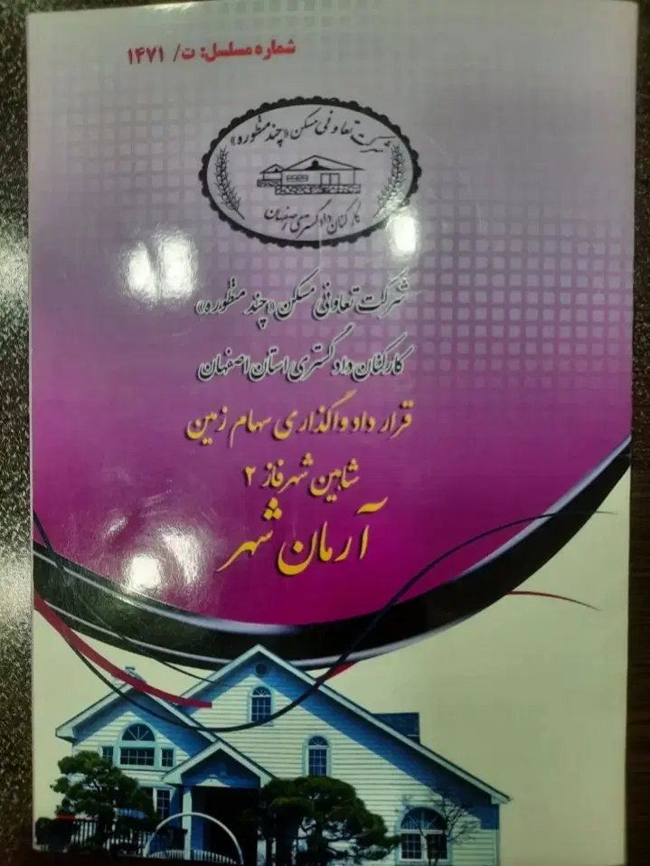 فروش فوری  زمین ۱۰۰۰متری آرمان شهر با کاربری صنعتی