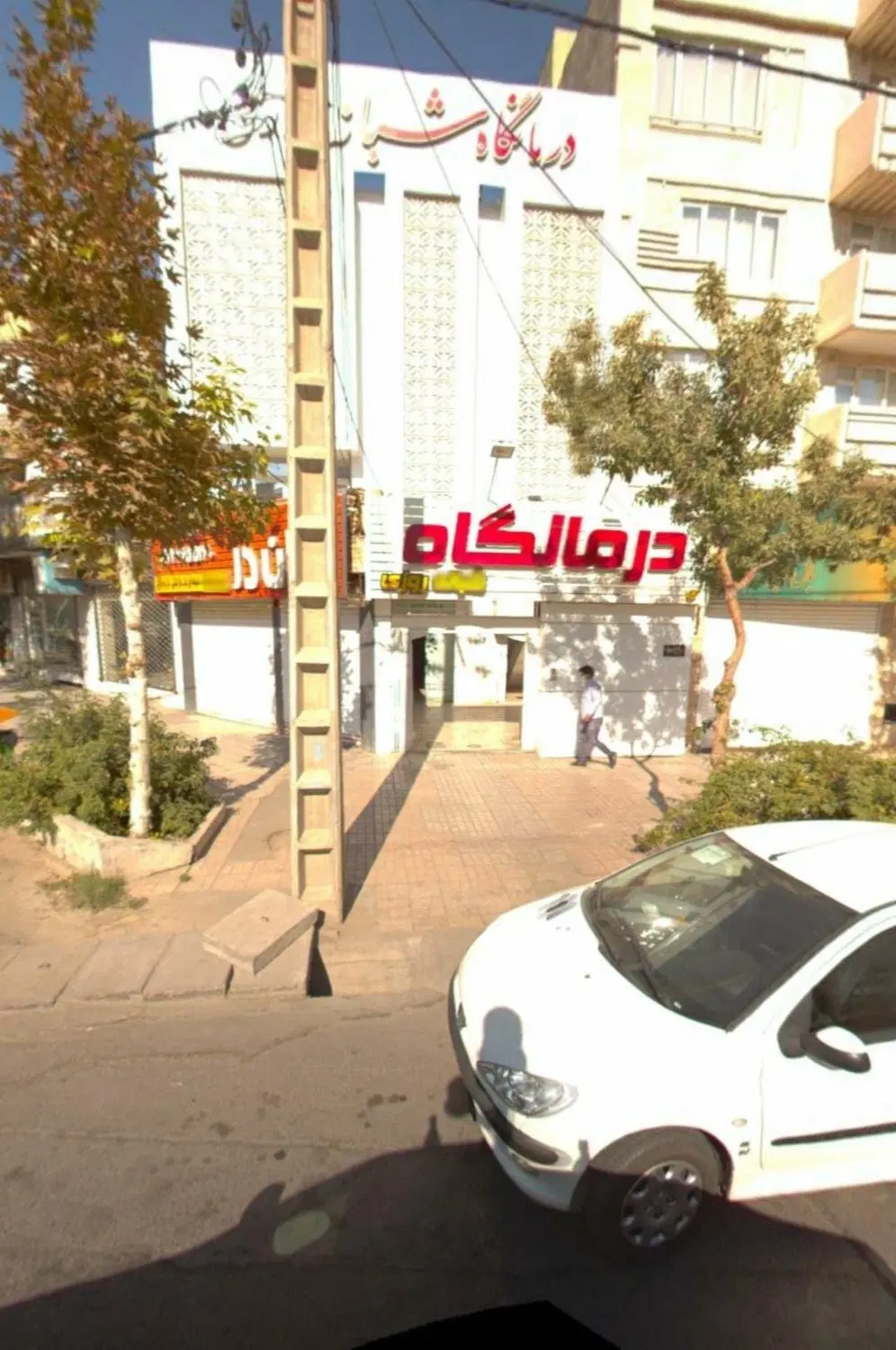 اداری .مطب .درمانگاه