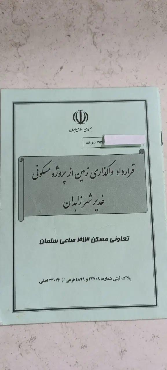 یک قطعه زمین غدیر شهر