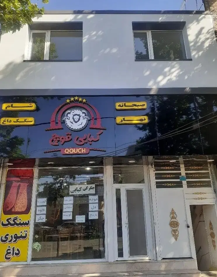 فروش ملک مسکونی تجاری