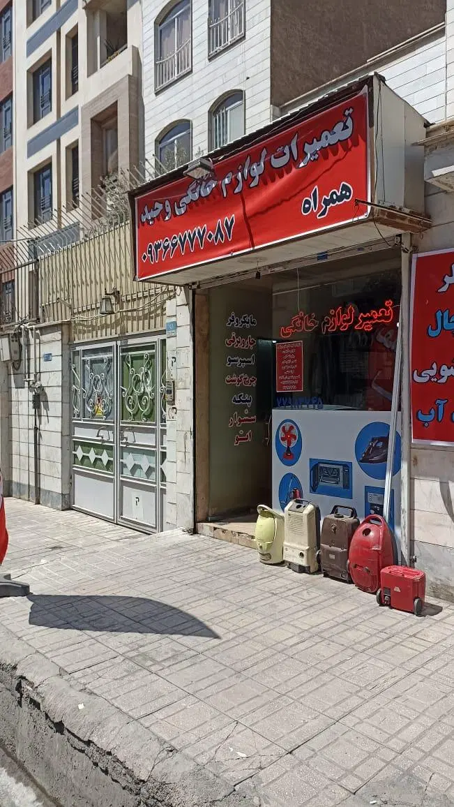 یک باب مغازه تجاری دایر