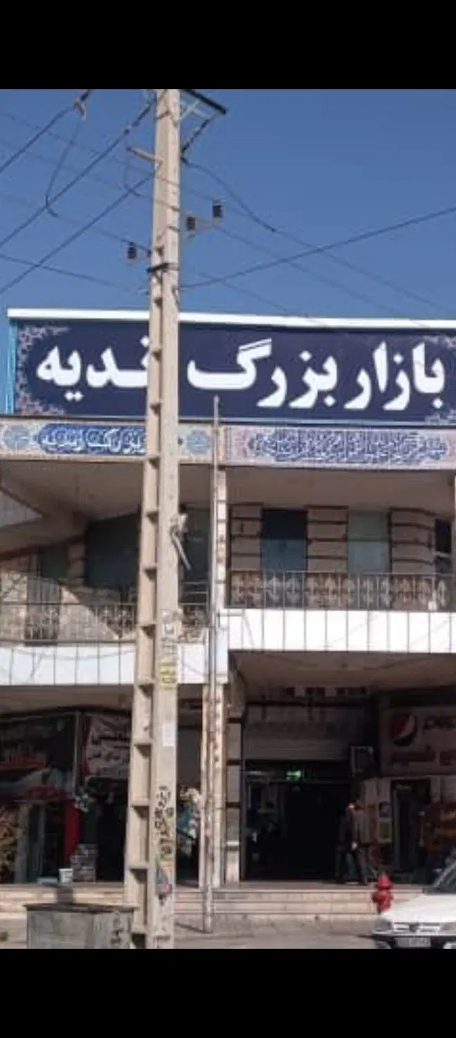 فروش مغازه