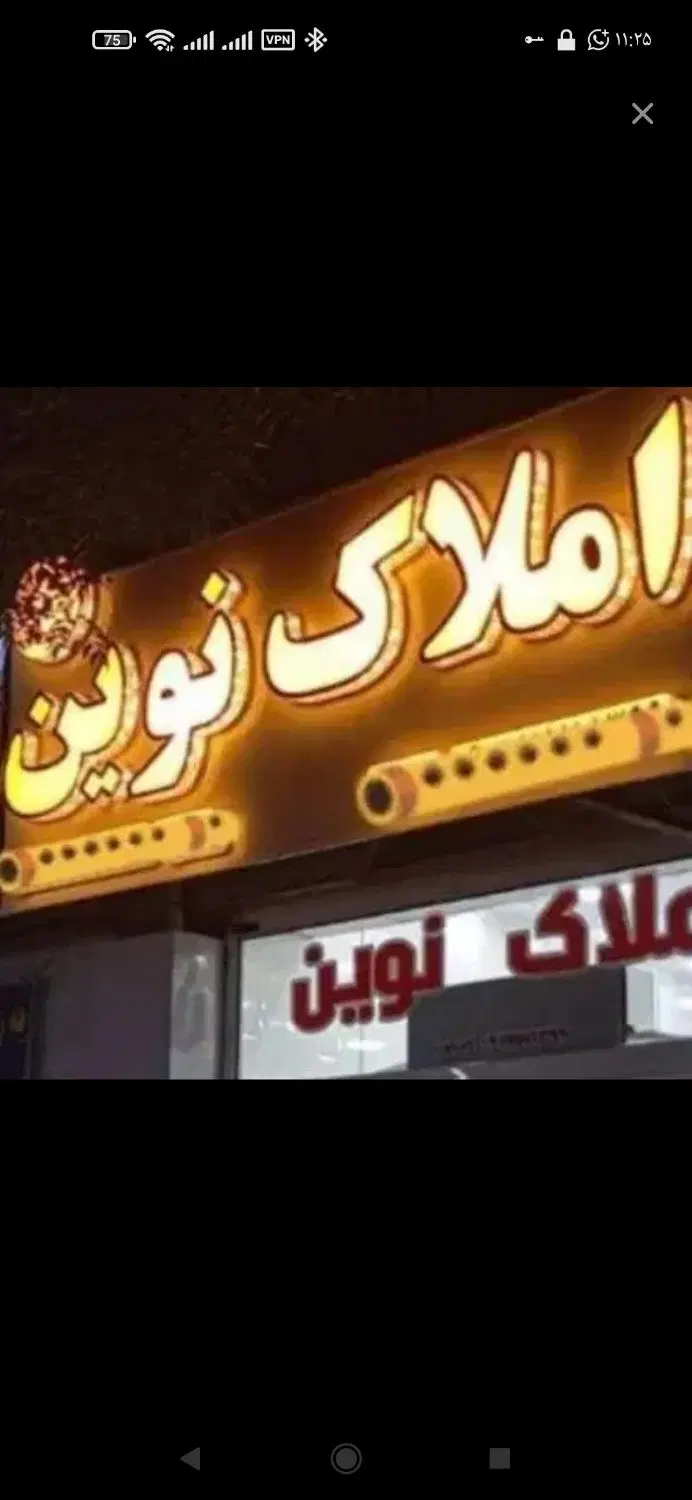 فروش زمین با پروانه ساخت آجری ( بسیج)