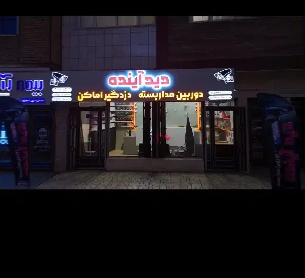 واگذاری مغازه دوربین مداربسته
