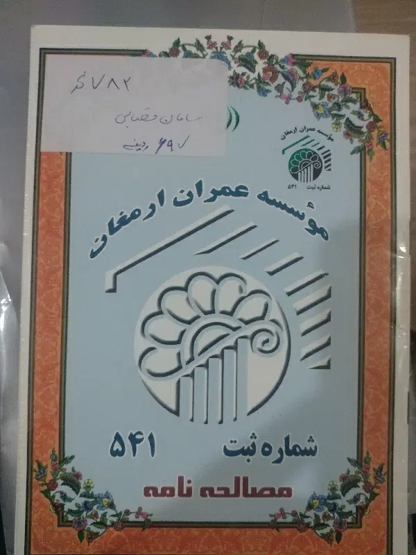 فروش زمین 1000 متری