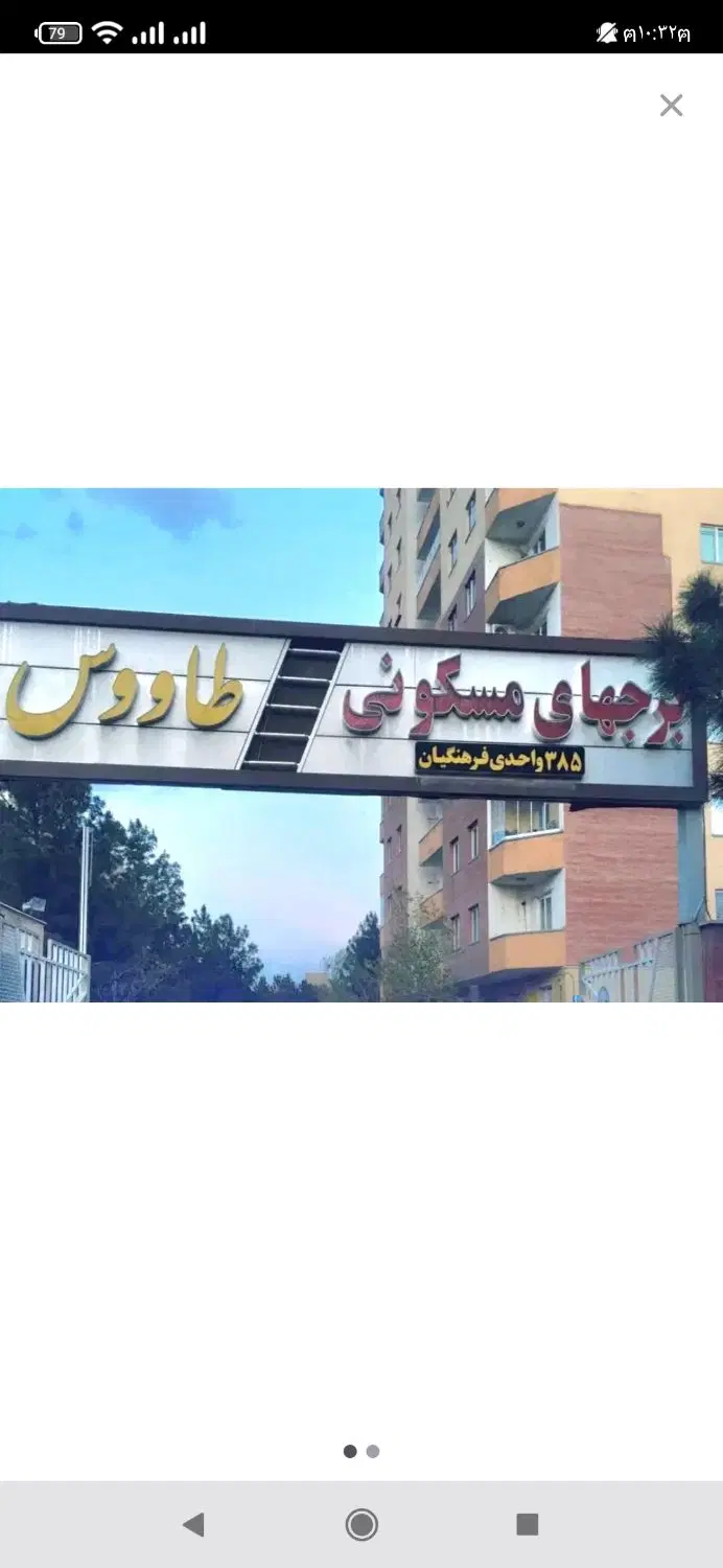۱۱۱ متر آپارتمان در دامپزشکی مجتمع طاووس