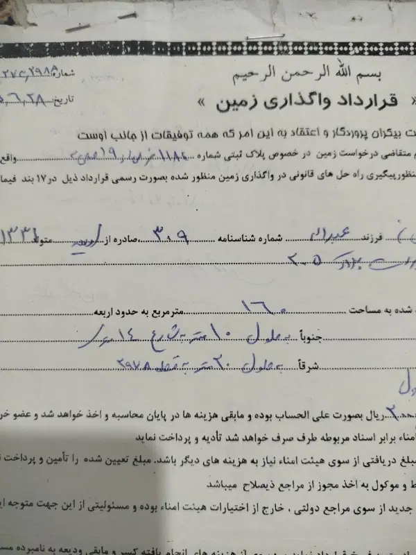 فروش قطعه 160متری پلاک 1184فروش فوری