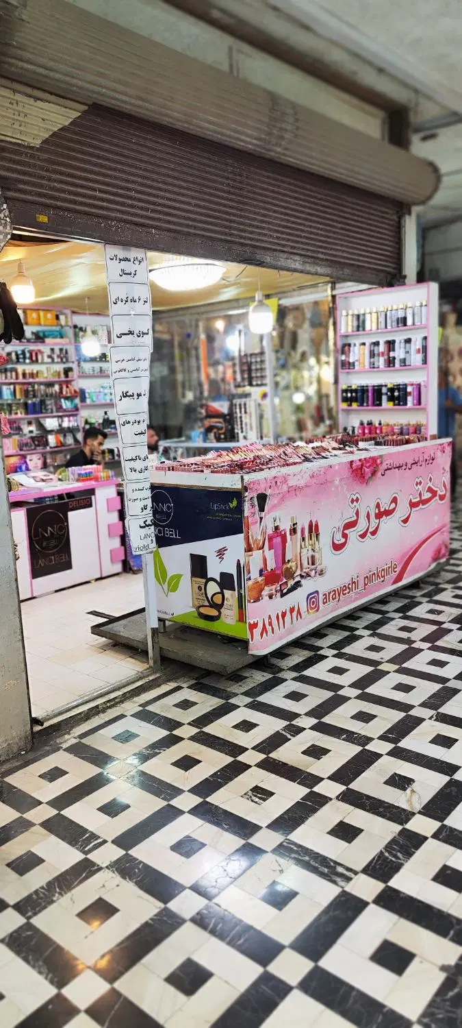 یک باب مغازه سرقفلی ضلع غربی حرم حضرت عبدالعظیم