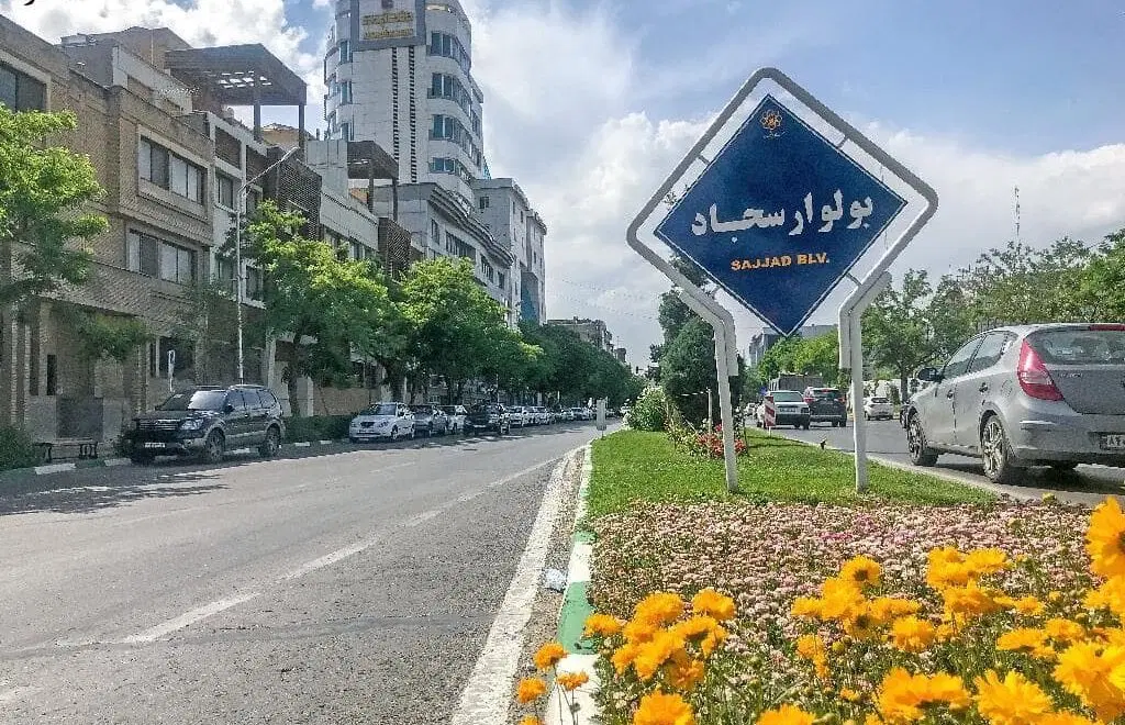 فروش فوری آپارتمان سجاد