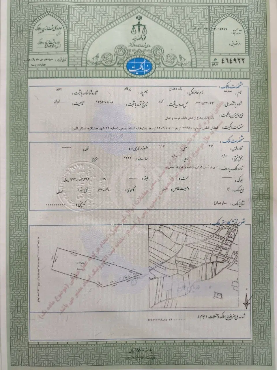 معاوضه زمین سنددار با آپارتمان در کرج