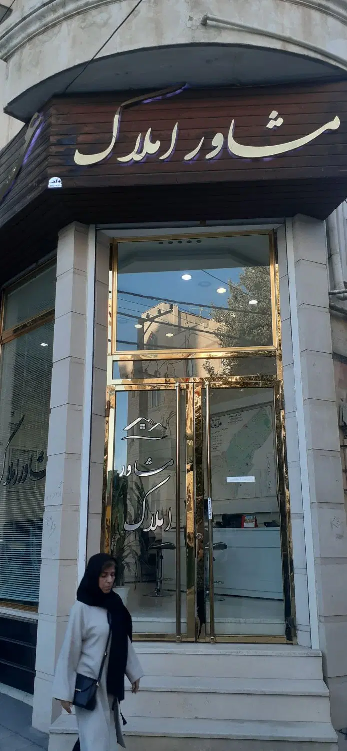 مغازه ۱۰ متری مجتمع ارگ