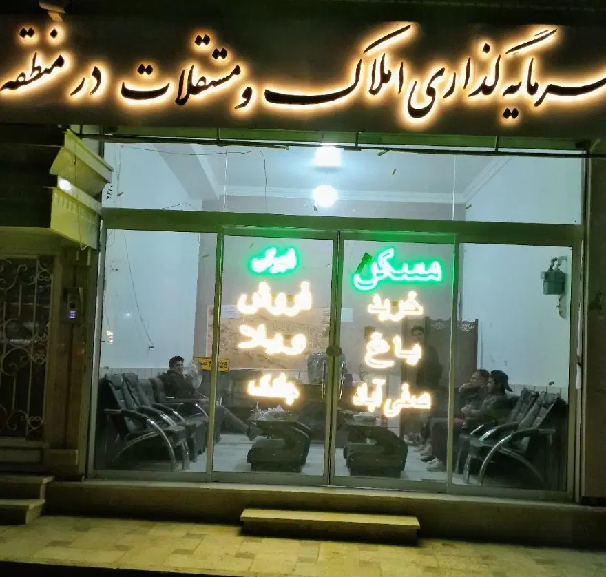 اپارتمان فروشی منزل اباد