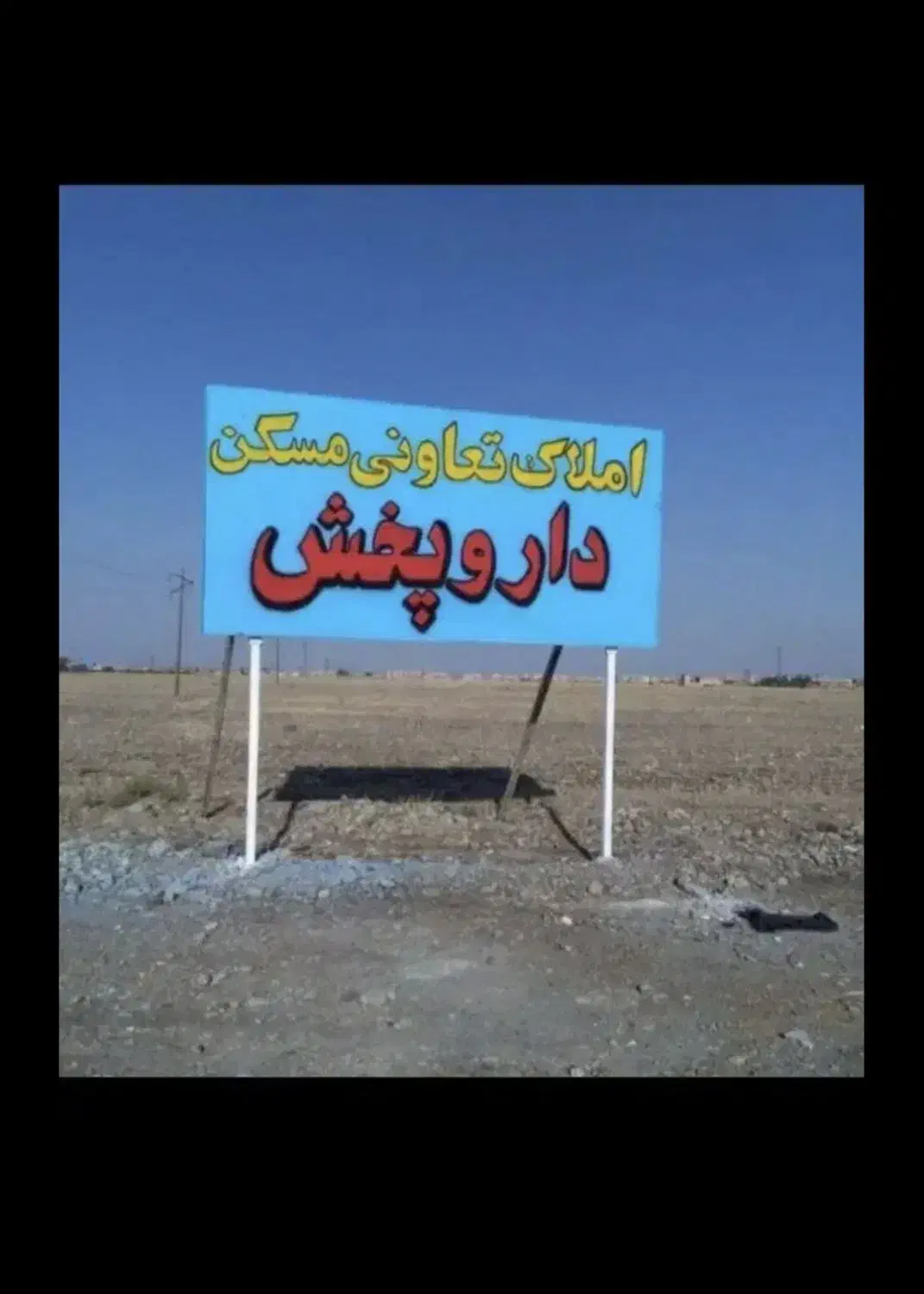 زمین ۱۱۰ متر داروپخش روبروی دادگستری بحر کیاتل