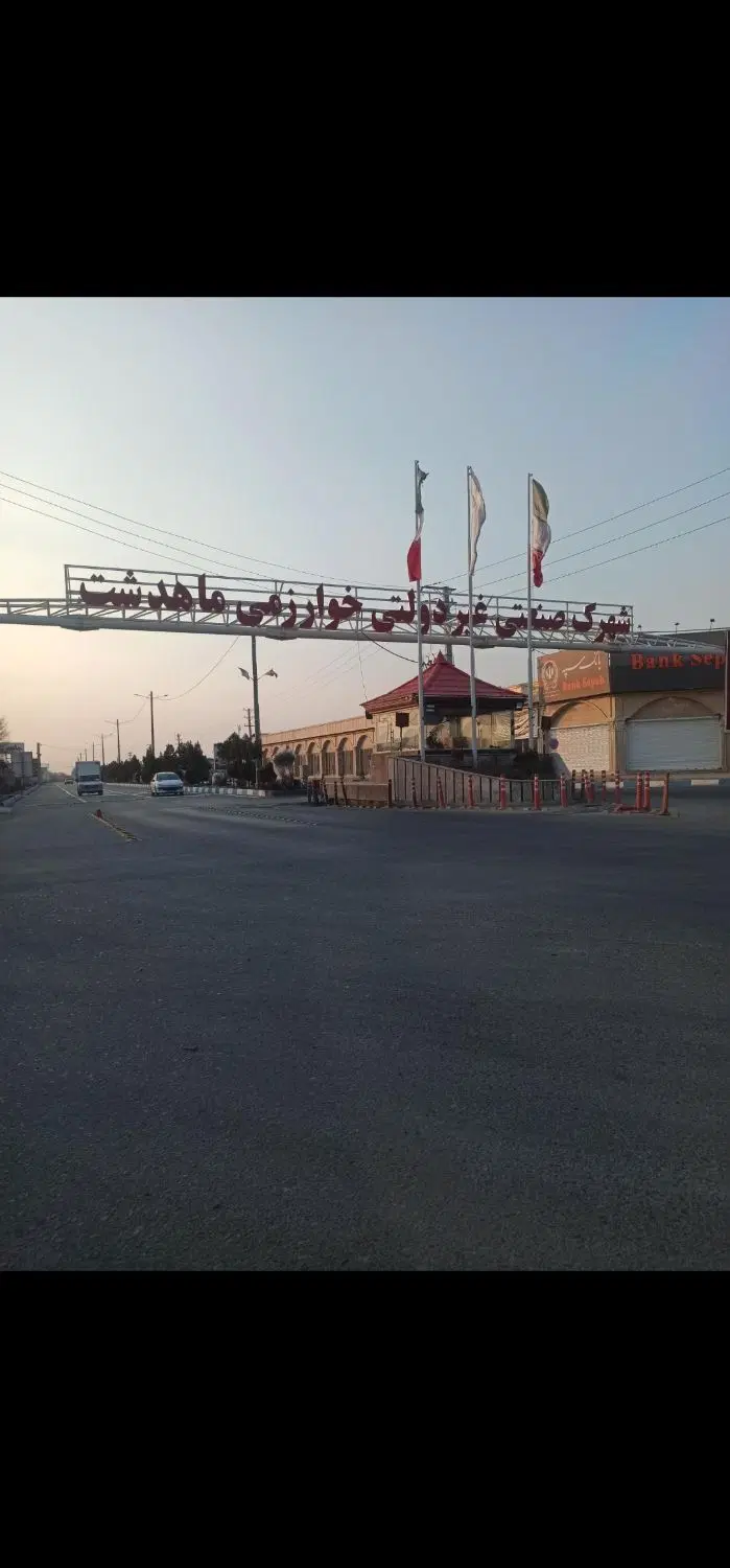 زمین صنعتی آماده ساخت ، شهرک صنعتی ماهدشت