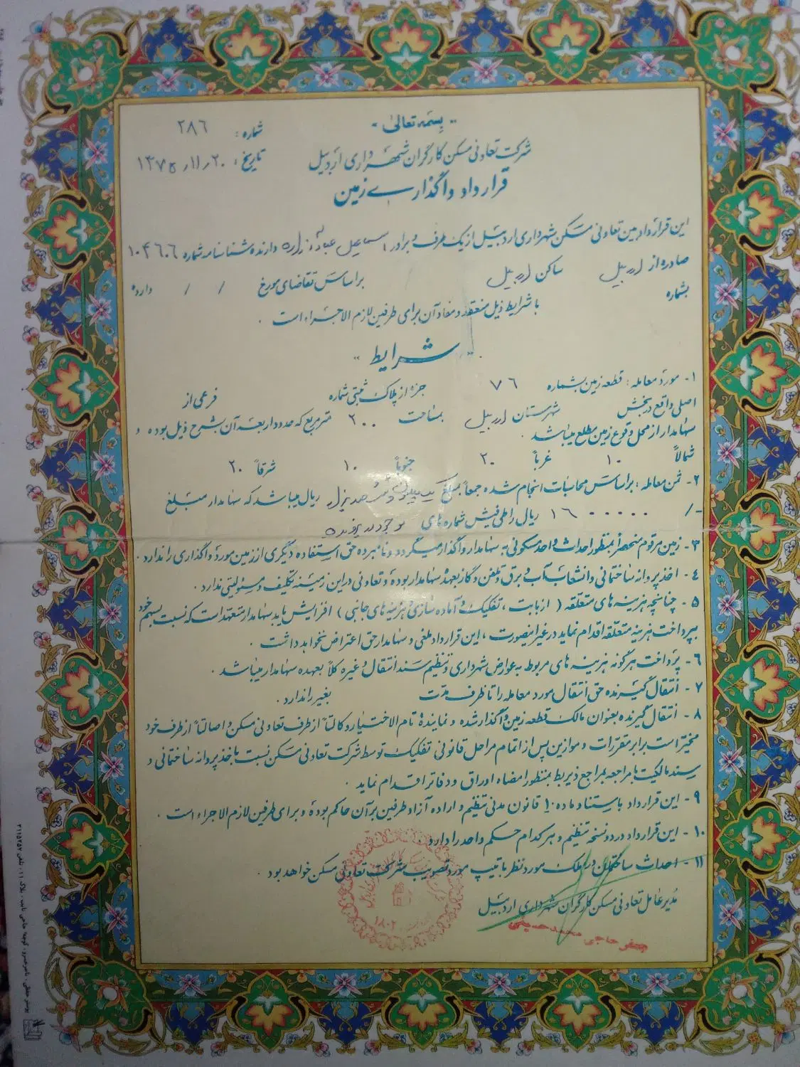 فروش زمین شهرک کارگران فاز ۱