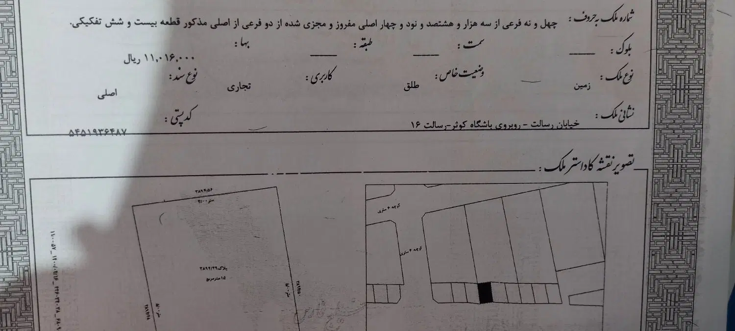 زمین تجاری بر خیابان اصلی رسالت