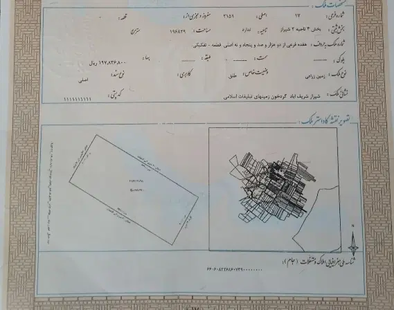 گردخون زمین تبلیغات اسلامی تک برگ سند