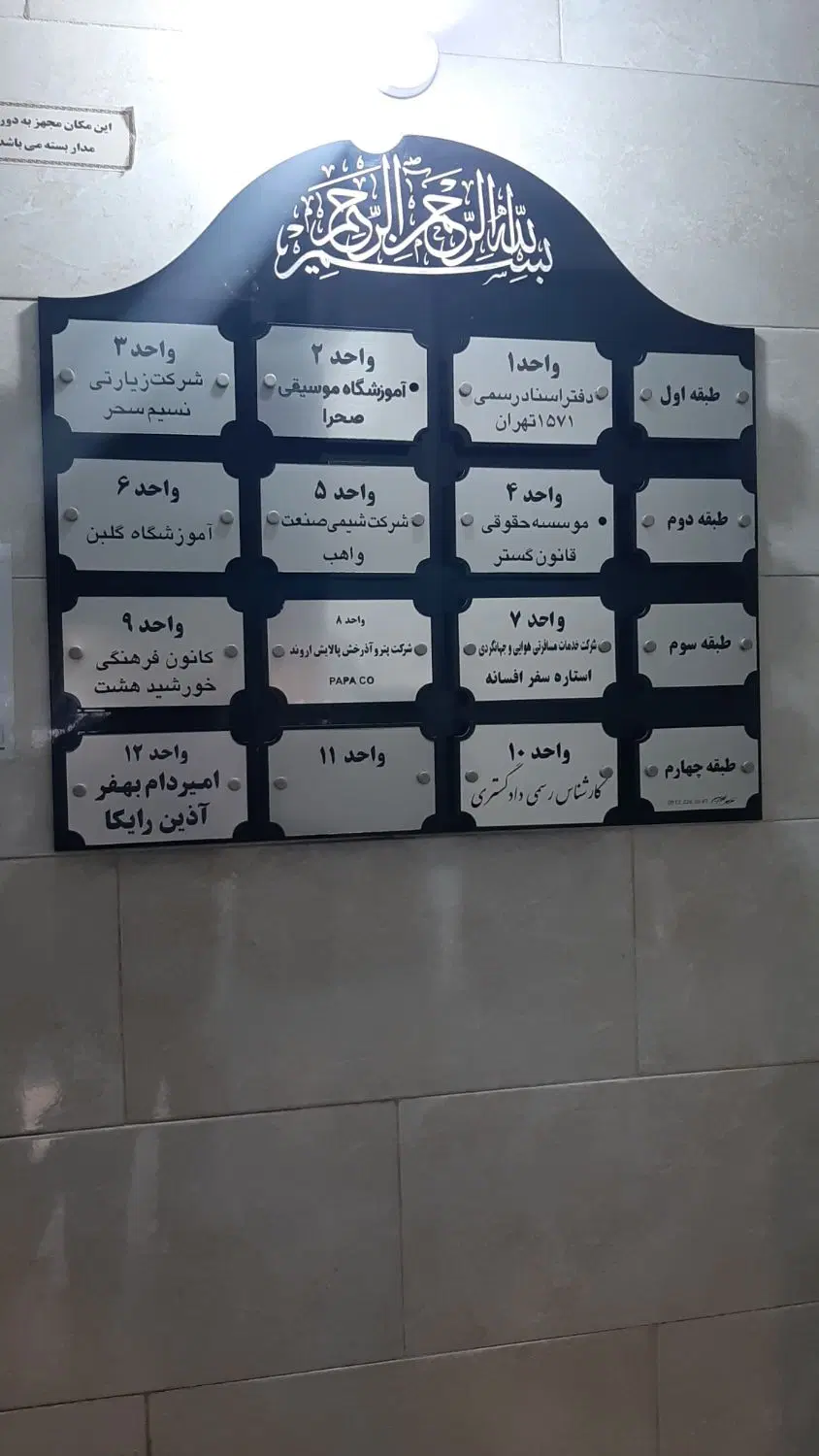 فروش دفتر اداری وامتیاز شرکت زیارتی با تجهیزات