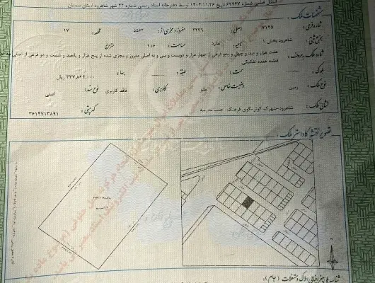زمین سند دار ۲۱۶ متر