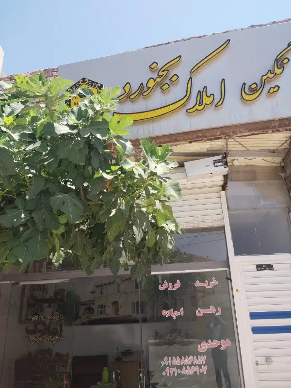 خانه نیمه کاره واقع در تپه صندل اباد