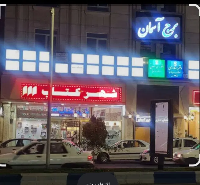 فروش واحد اداری زیر قیمت