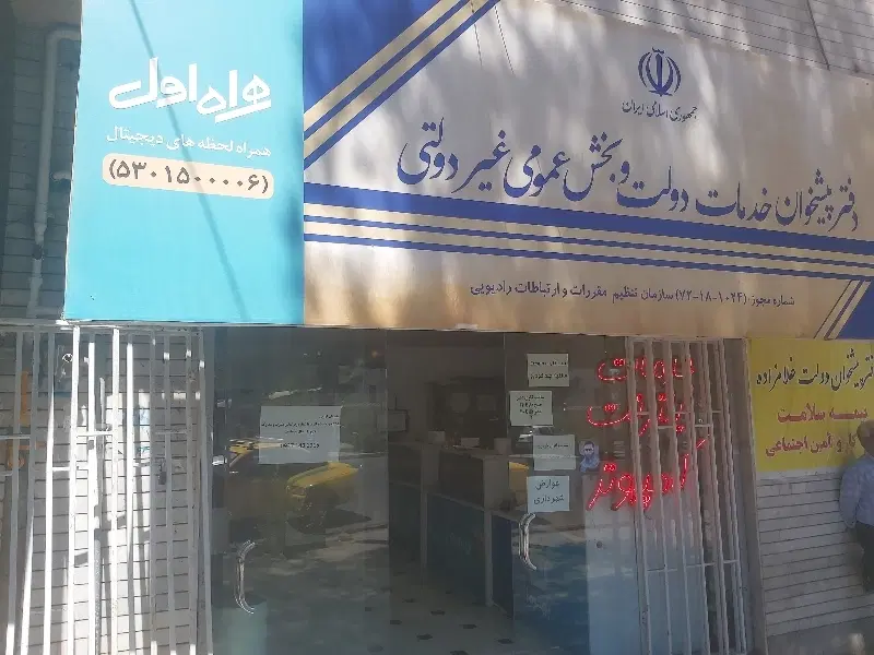 فروش امتیاز و وسایل دفتر پیشخوان دولت