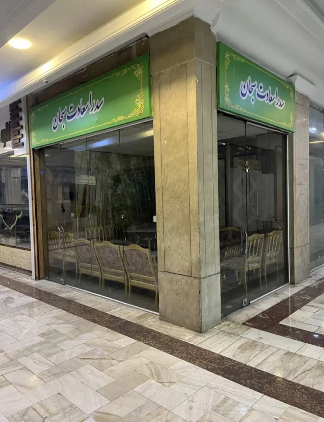 مغازه فروشی