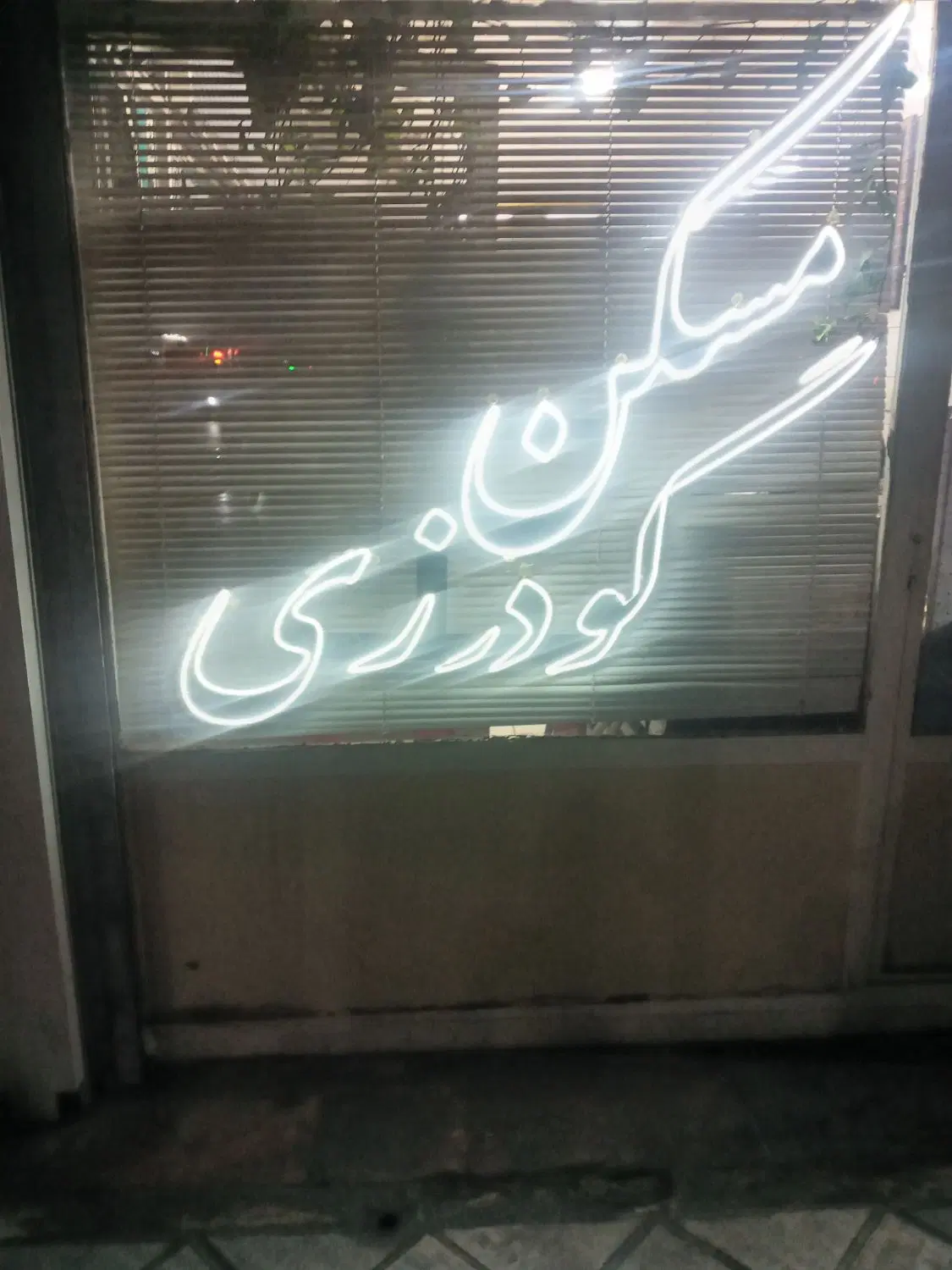 ۶۸متر مربع خانی آباد