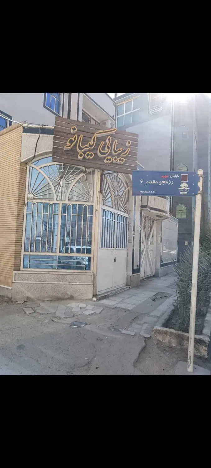 26متر تجاری نزدیک چهار راه لوکیشن پر تردد