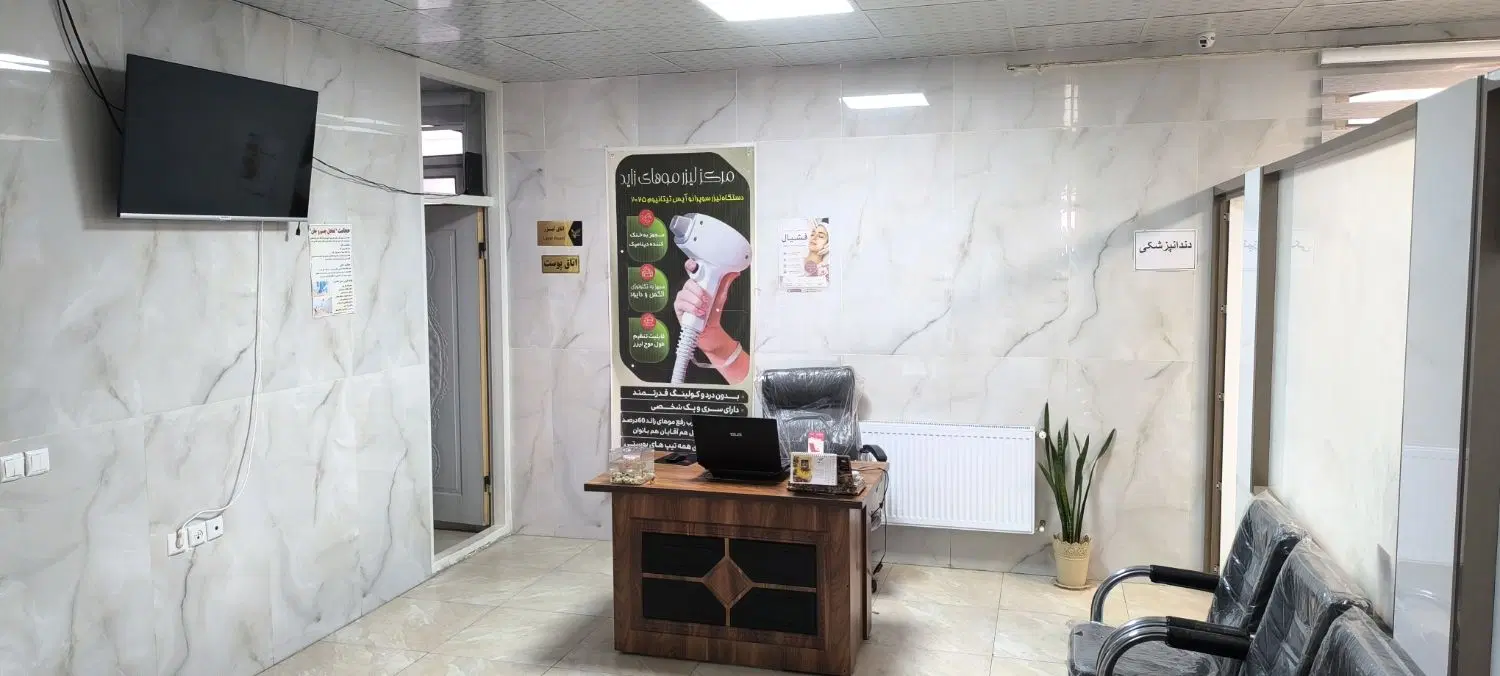 اجاره واحد مطب فعال پزشکی
