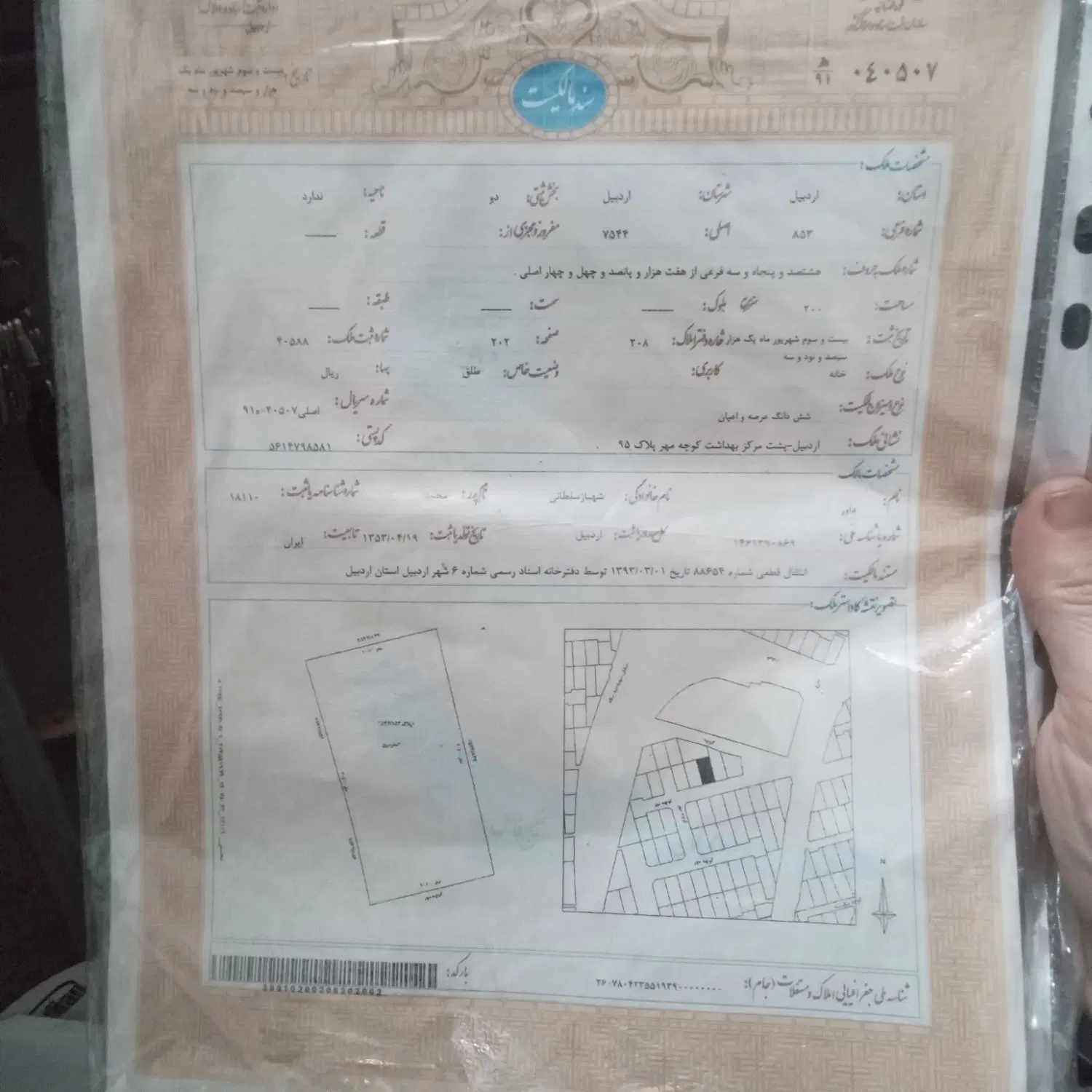 زمین مخابرات تعزیرات