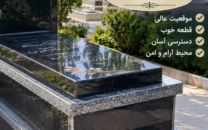 قبر دو طبقه (سند قطعی،تک برگ)