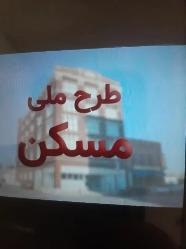 مسکن ملی