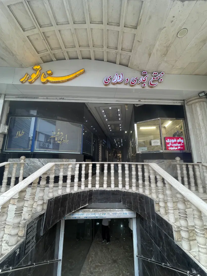 فروش مغازه در پاساژ مهرشهر